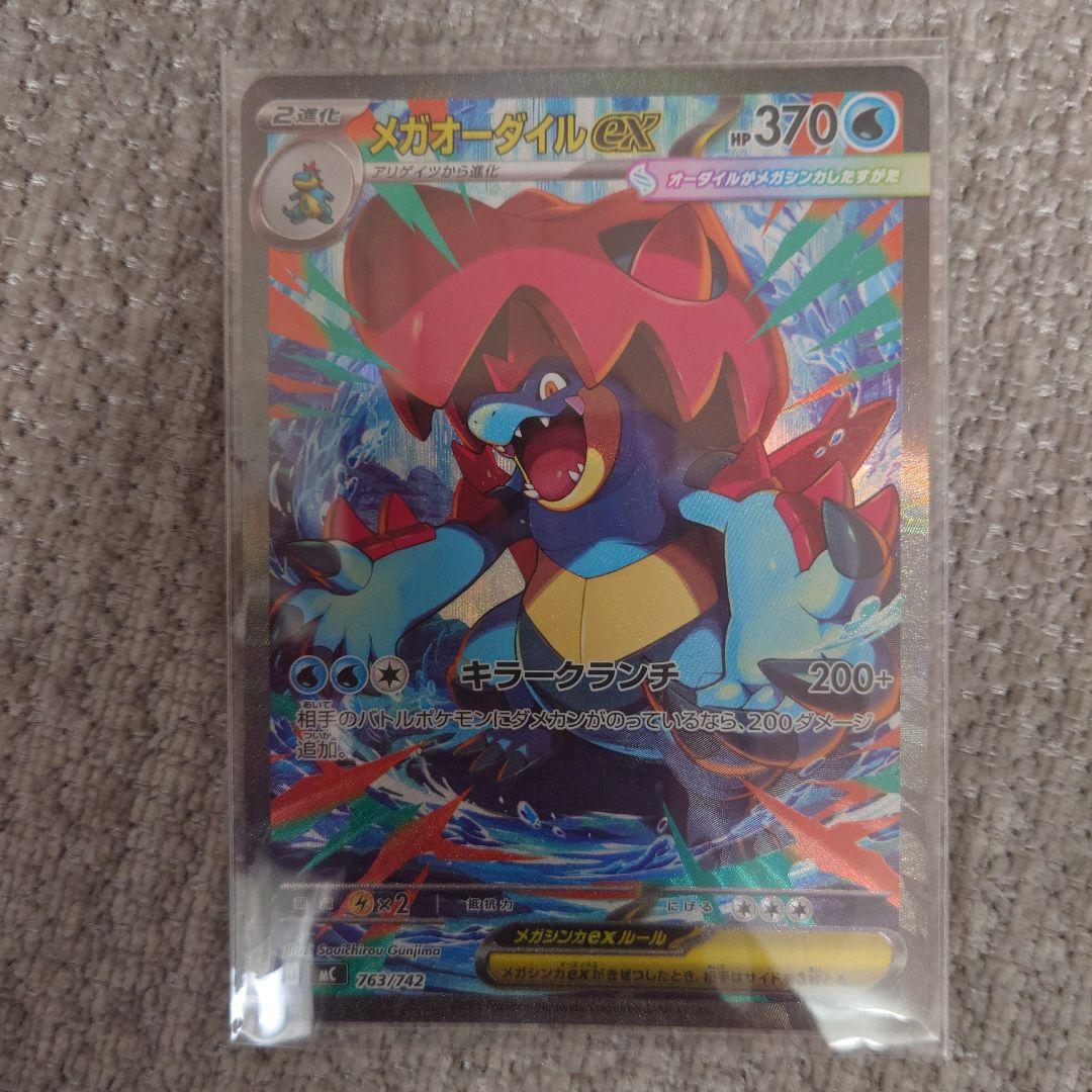 メガオーダイルex SAR ポケモンカード スタートデッキ100