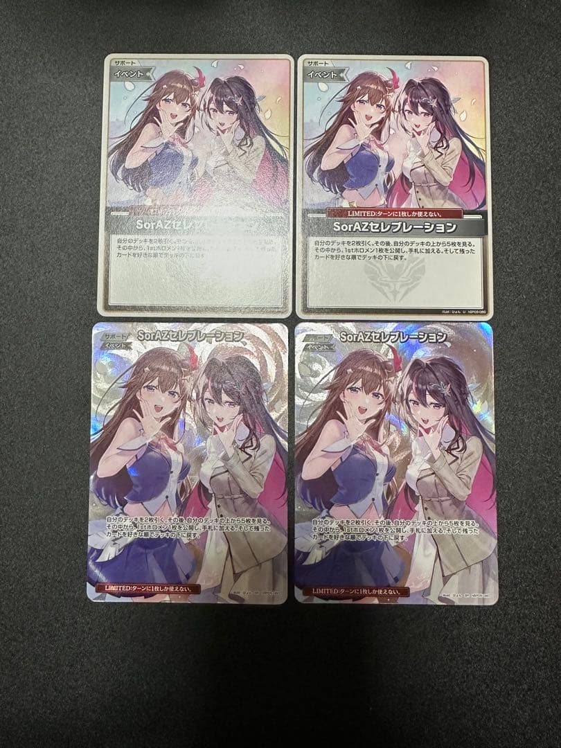 SorAZセレブレーションSR2枚U2枚まとめ売り