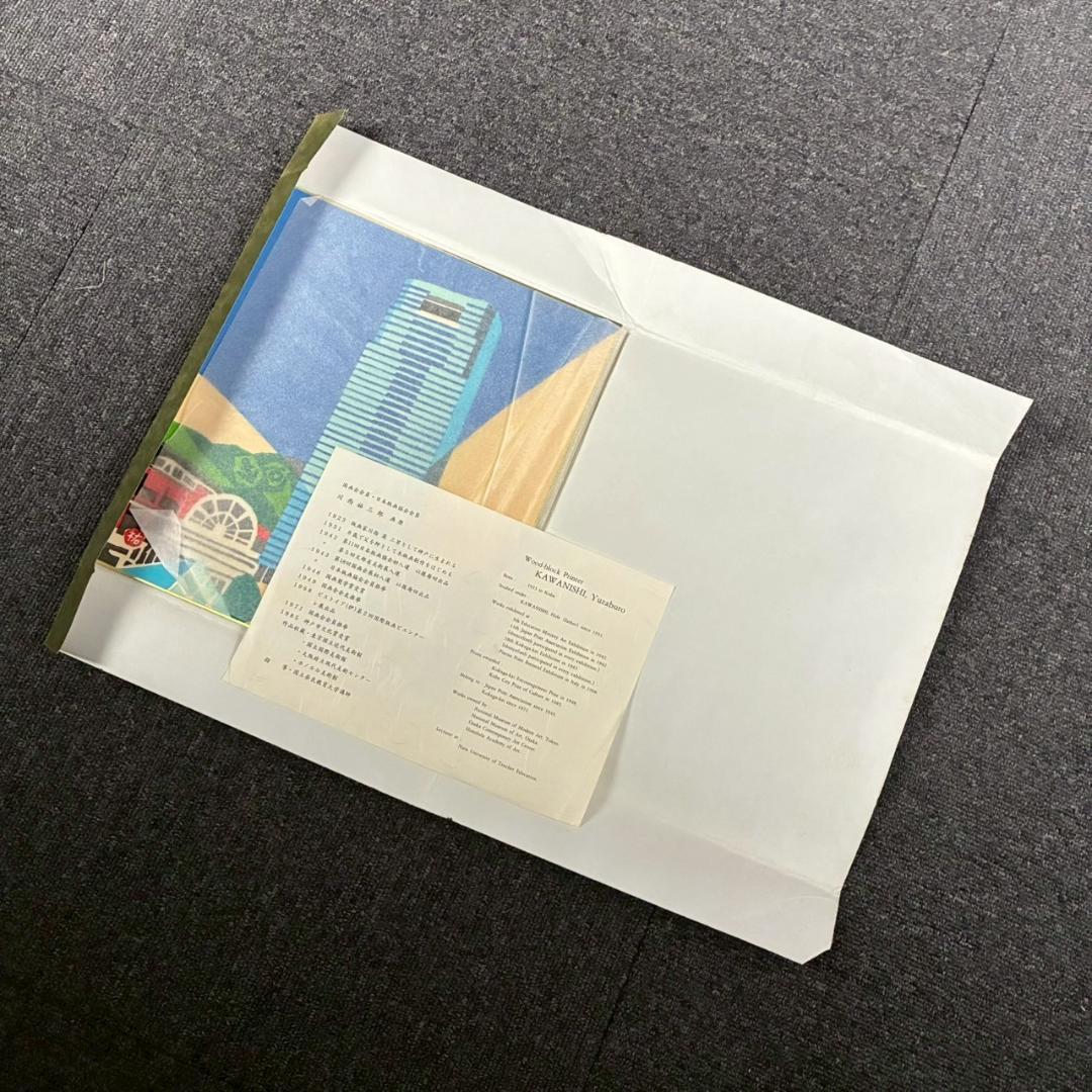 【購入前に必ず写真確認してね。無言取引歓迎】美品 川西祐三郎「神戸～」