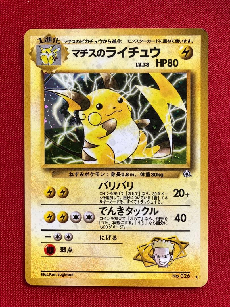ポケモンカード　旧裏　キラカード　まとめ売り　㉖