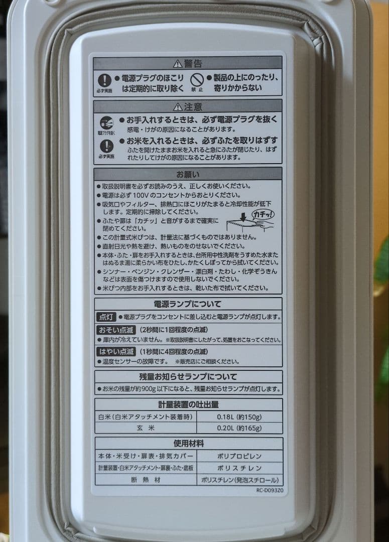 a*1様 RICE COOL 保冷米びつ HRCQ-105 エムケー精工社製品