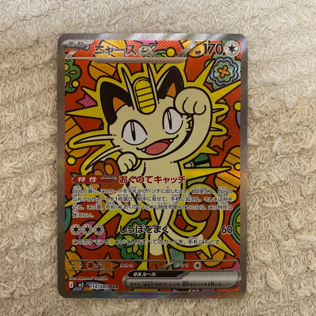 ニャースEX sar 美品 ポケモンカード