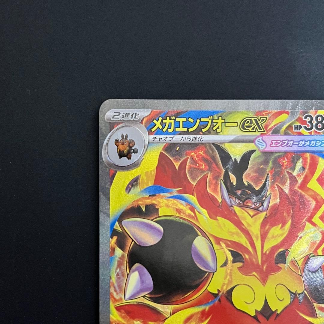 メガエンブオーex 762/742スタートデッキ100