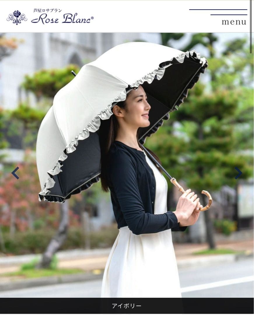 ロサブラン 長傘 完全遮光100% 晴雨兼用 アイボリー フリル ラージサイズ