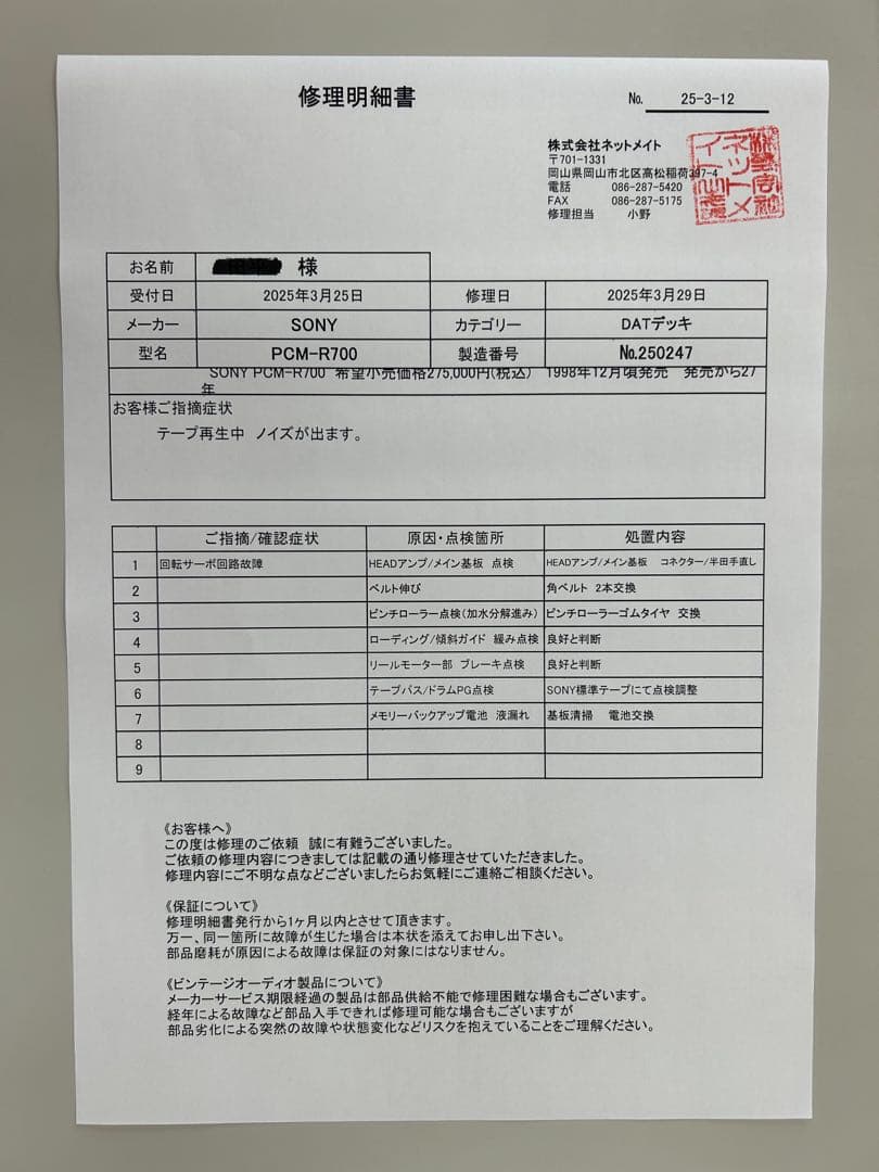 【完動品DATデッキ】SONY PCM-R700