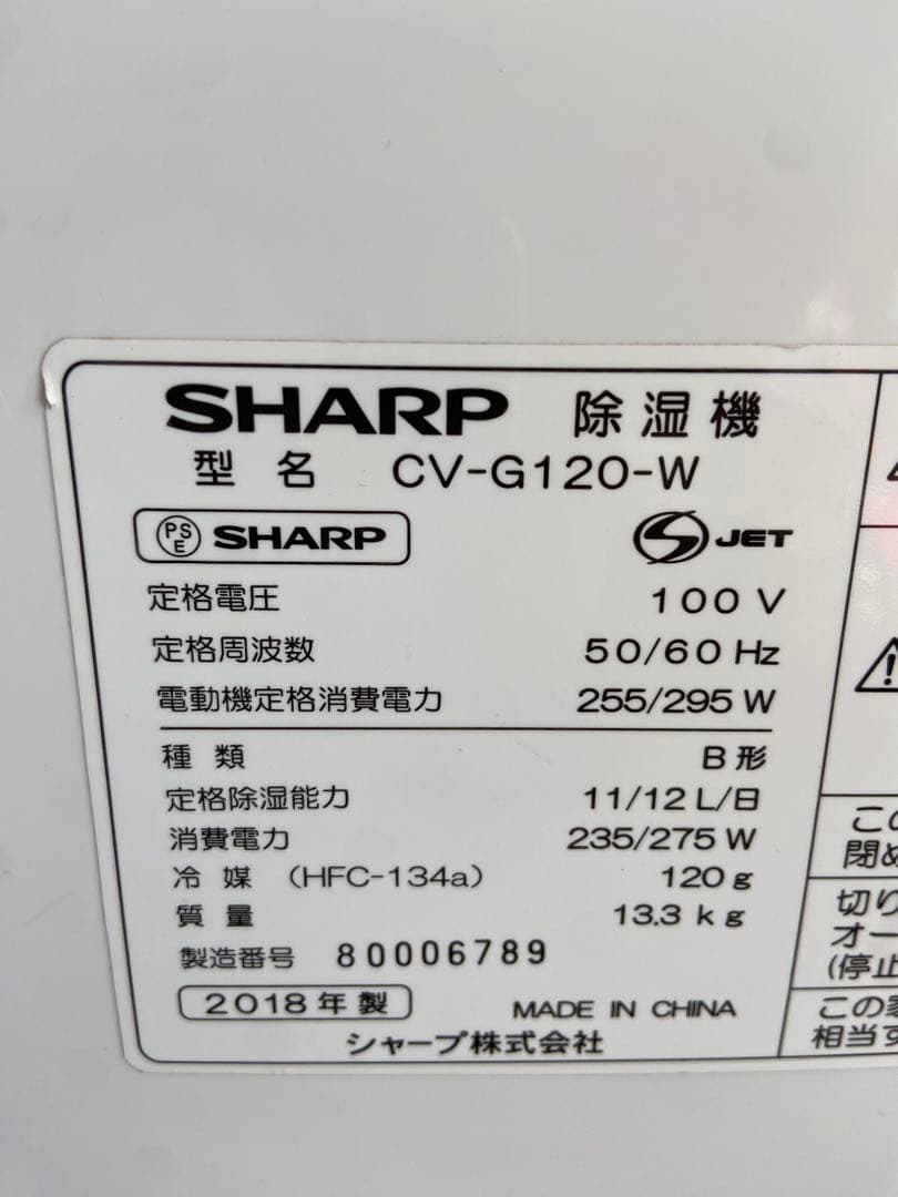 除湿機 衣類消臭 SHARP CV-G120-W 衣類乾燥機 2018年