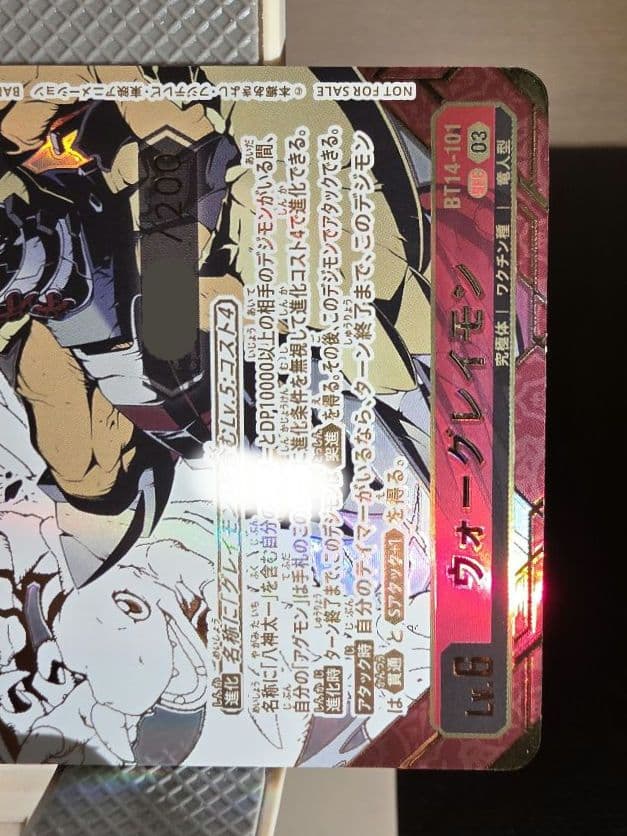 デジモンカードゲーム ウォーグレイモン シリアル入り 当選品