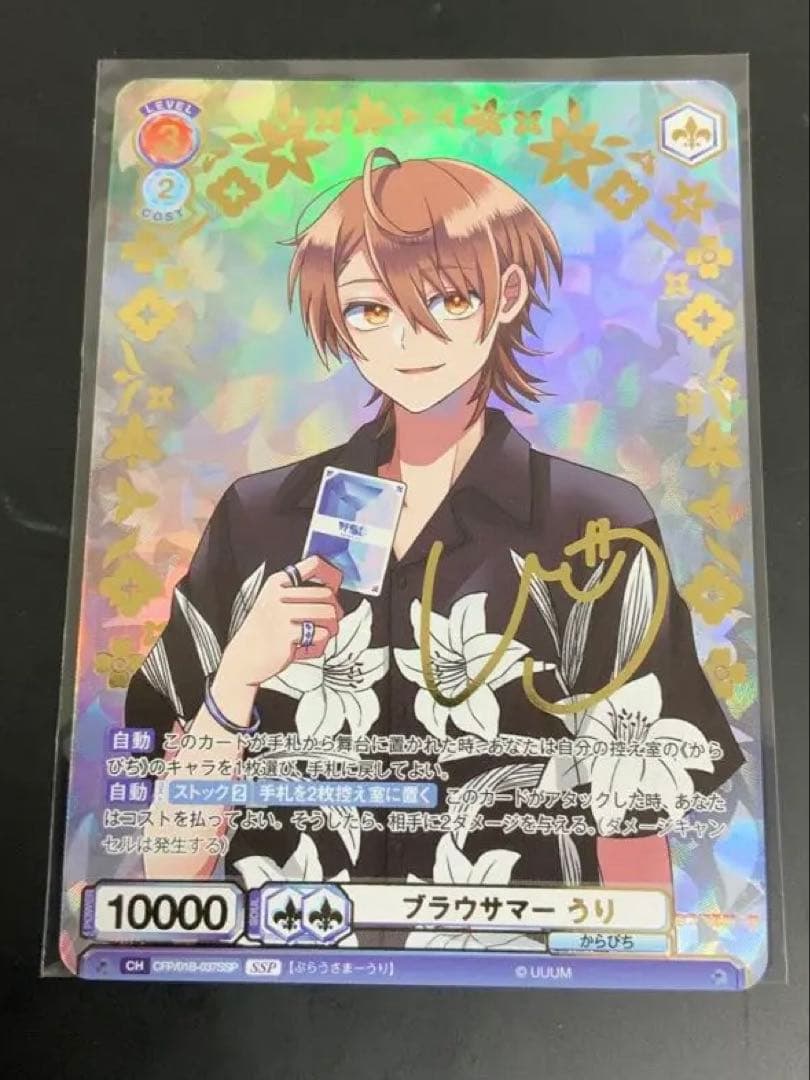 カラフルピーチ ブラウサマー うり さん　SSP サイン