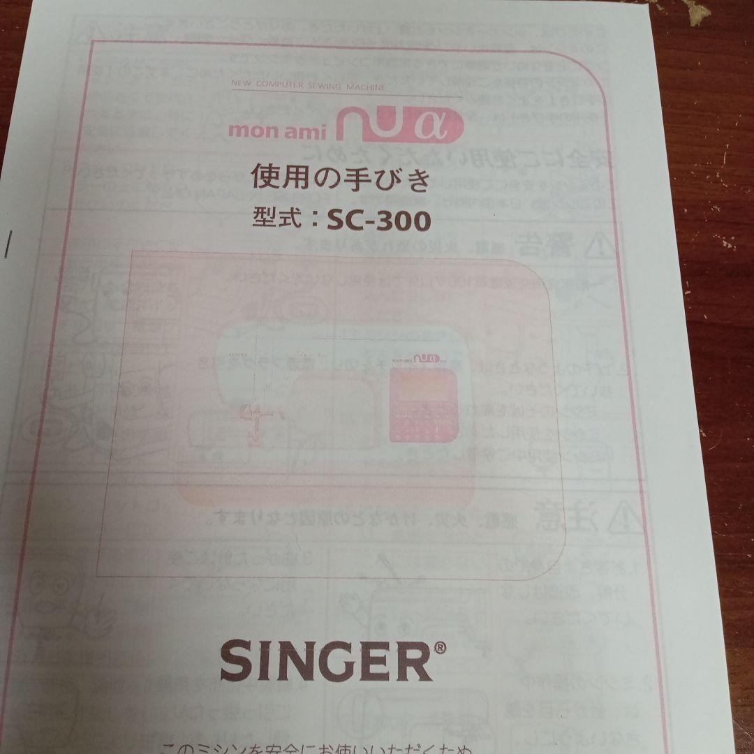 シンガーミシン本体　モナミＳCー317分解整備済み　フット付き　美品