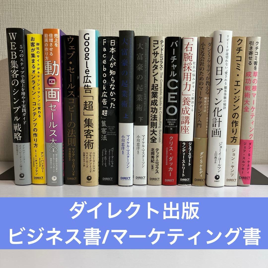 ダイレクト出版 ￼/ DIRECT ビジネス マーケティング ウェブ戦略 経済