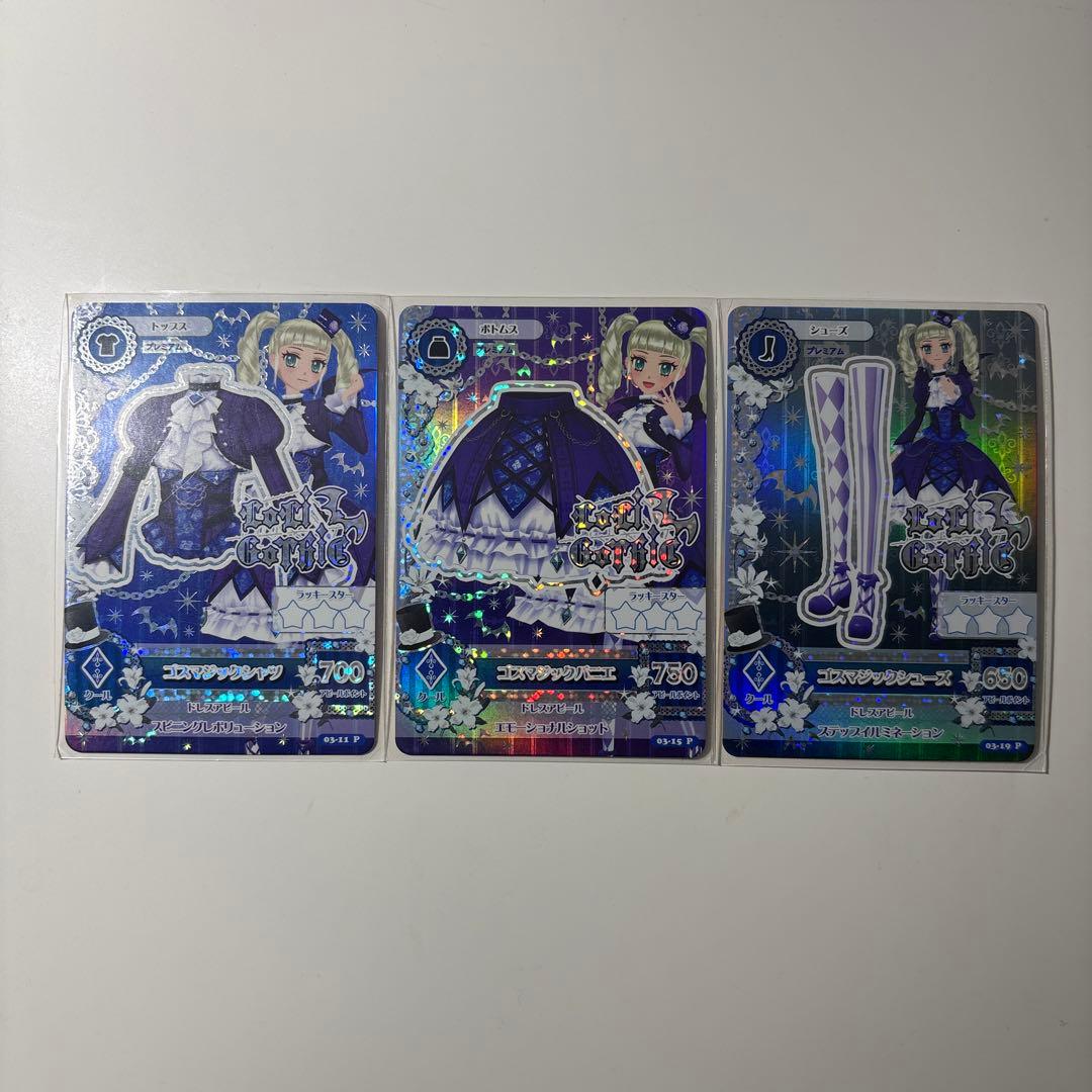 アイカツカード ゴスマジックコーデカードセット 藤堂ユリカ 排出版