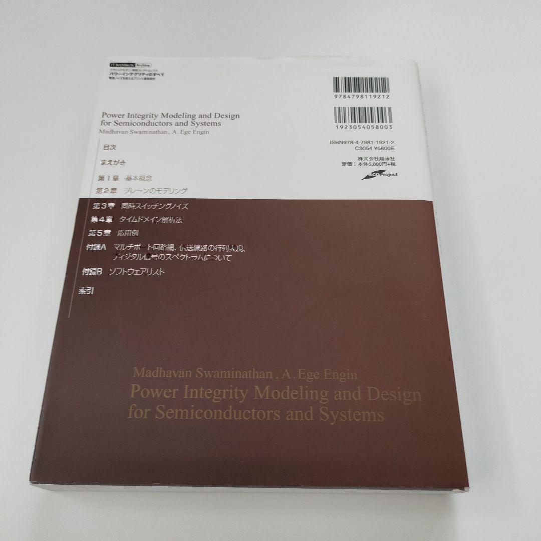 パワーインテグリティのすべて : 電源ノイズを抑えるプリント基板設計 : クラ…