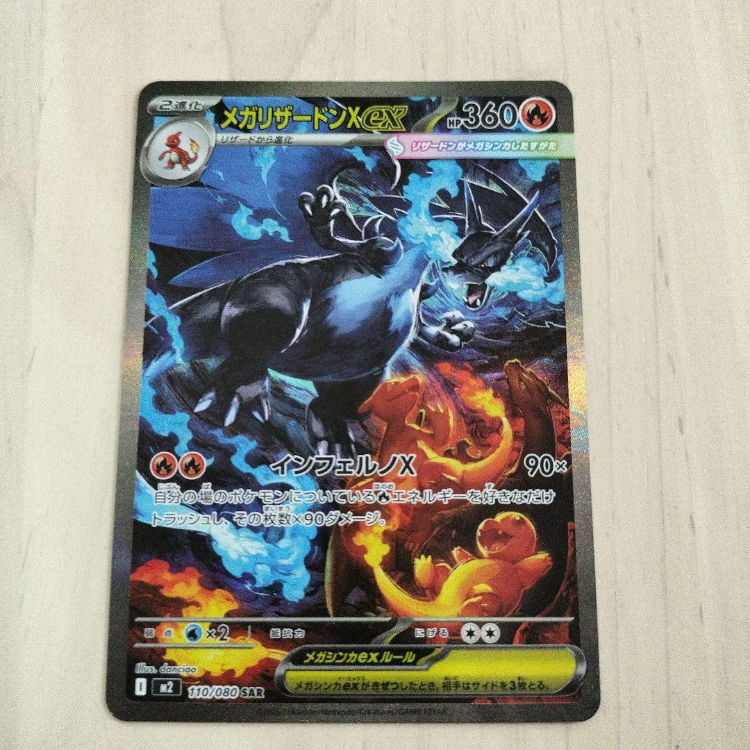 ミ*タ様 メガリザードンX EX HP360