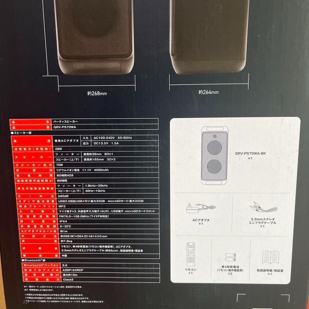 ポータブルパーティー スピーカー