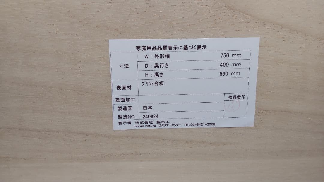 モモナチュラル　LOVE CHEST T75 3段 チェスト　タンス