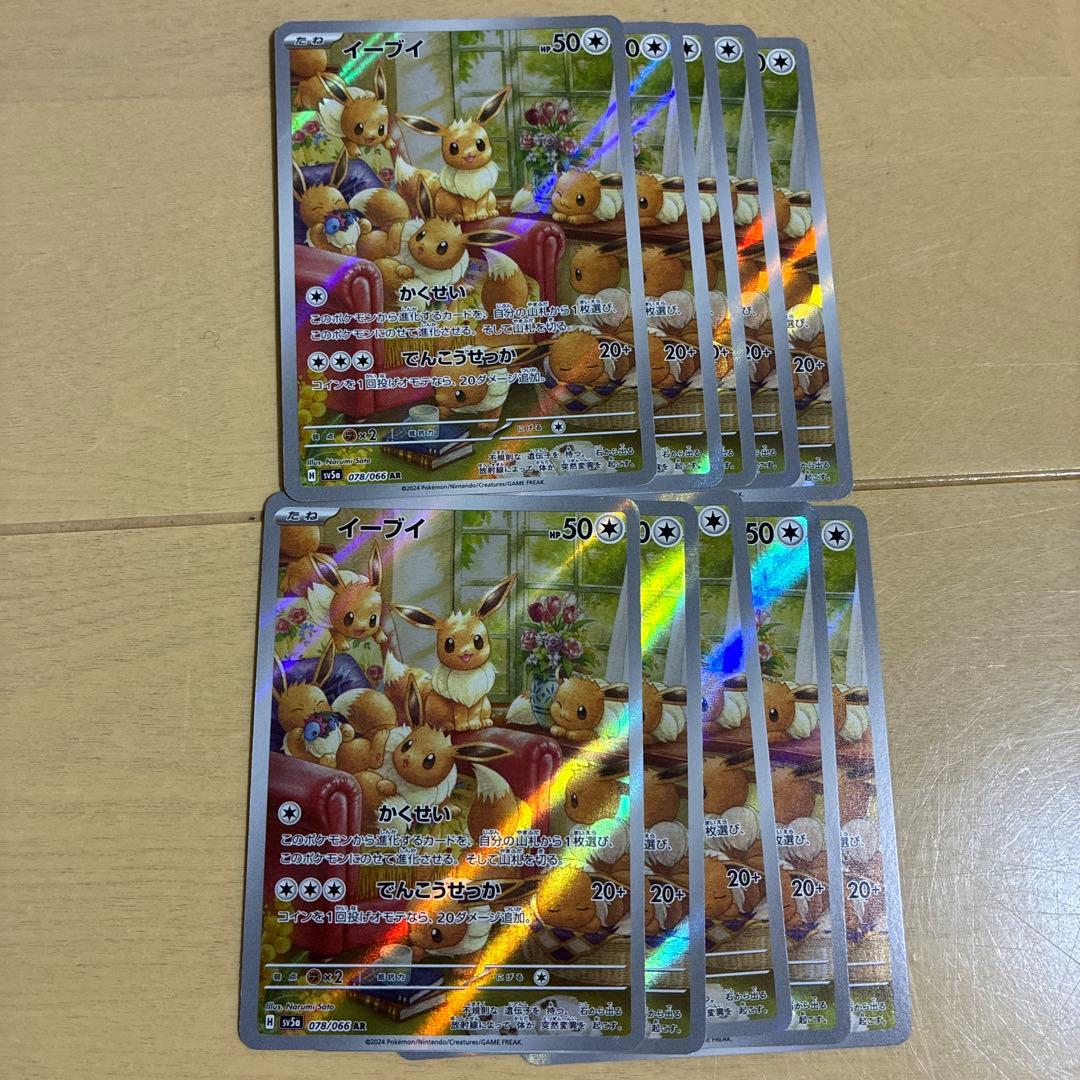 イーブイ　10枚