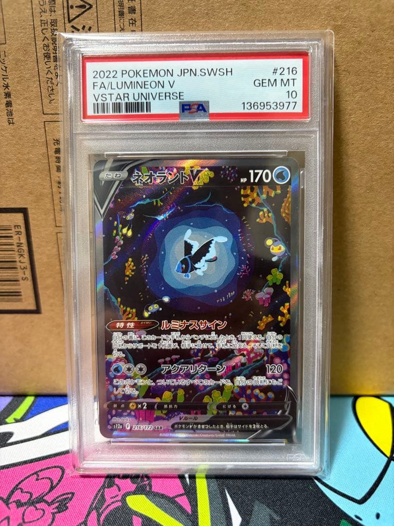 ネオラントV SAR S12a VSTARユニバース 216/172 PSA10