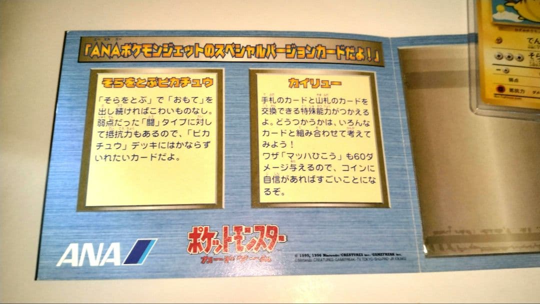anaそらをとぶピカチュウカード HP40 新品未使用台紙付き