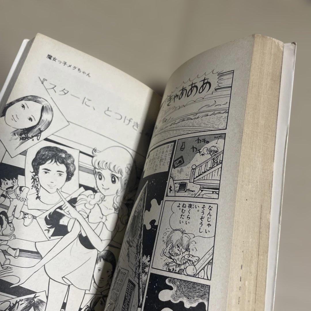 魔女っ子メグちゃん 1 ◉池原成利※てんとう虫コミックス※昭和50年3月1日初版