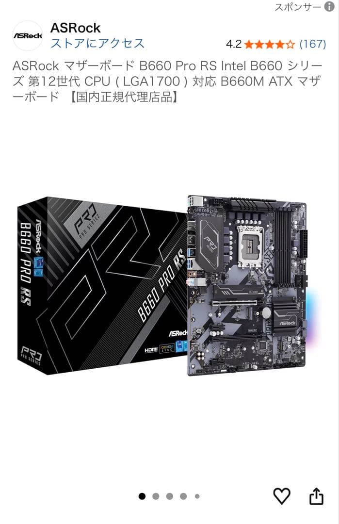 PC Intel第12世代 グラボRadeon RX 6600 値下げ〇
