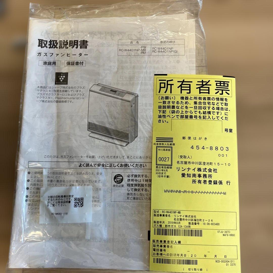 リンナイ　RC-W4401NP-MB ガスファンヒーター　都市ガス対応