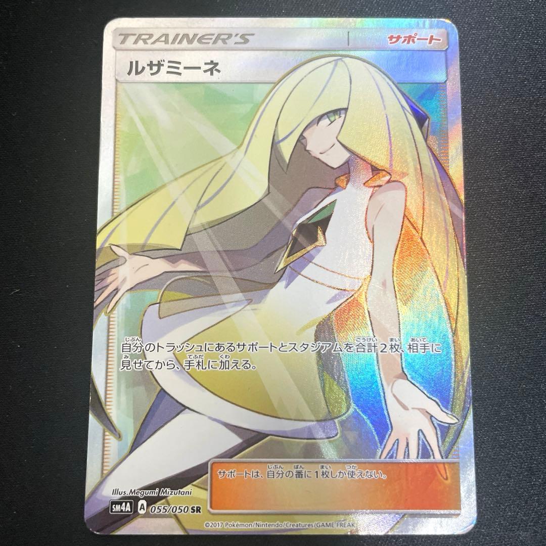 あんこ ポケモンカード【ルザミーネ SR (SM4A 055/050)】