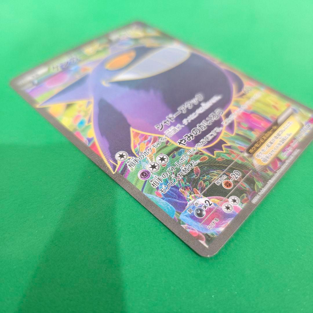 【354】ゲンガーEX SR XY4 ファントムゲート 090/088 1ED