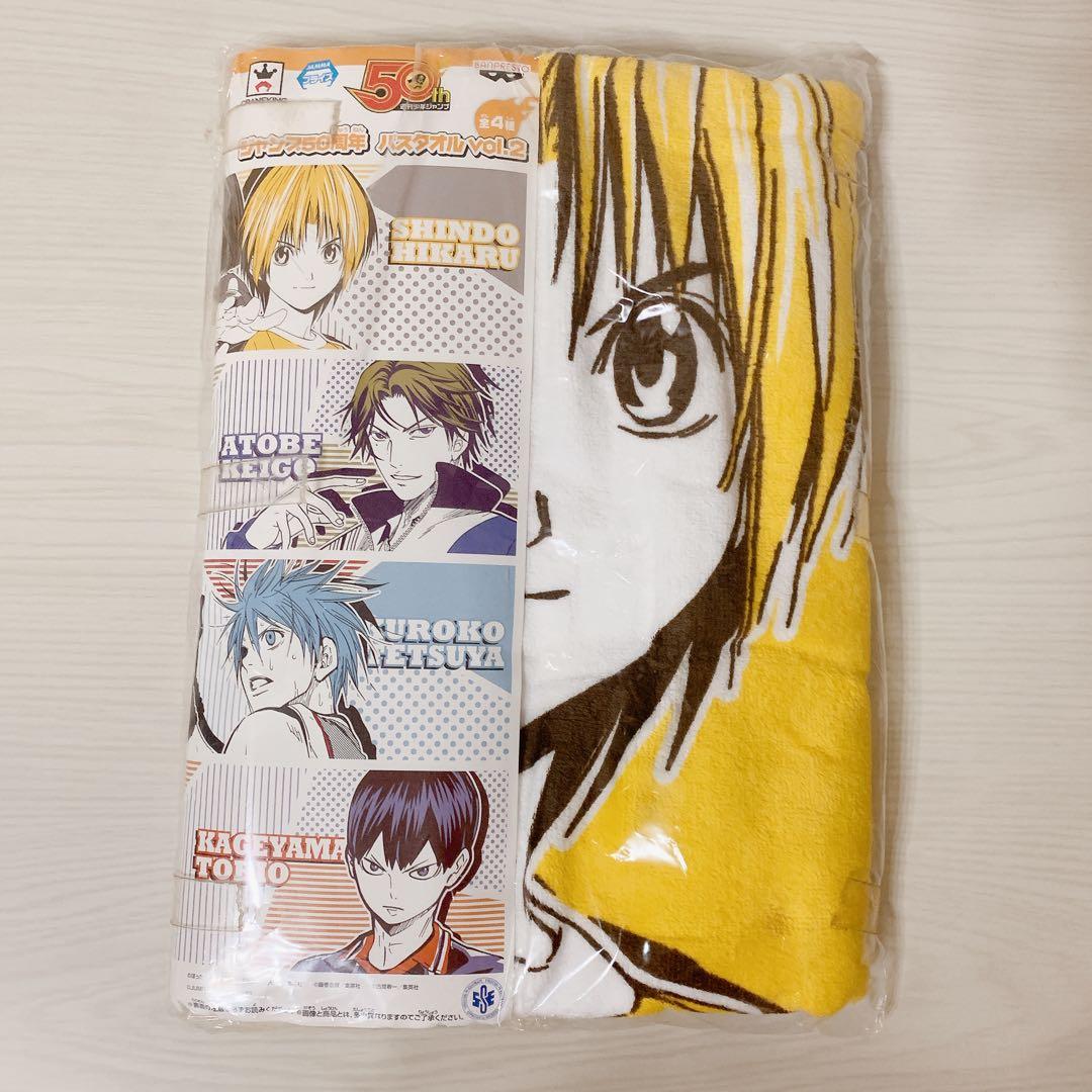 ジャンプ50周年 バスタオル Vol.2 SHINDO ヒカルの碁 進藤ヒカル