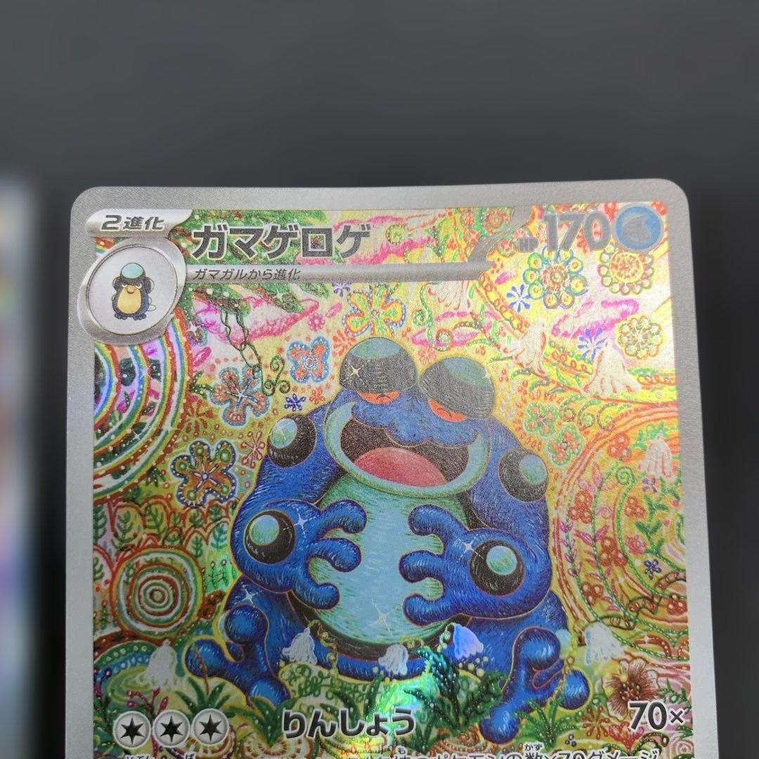 ポケカ オドリドリex SAR ガマゲロゲ AR トドロクツキex SAR 4種