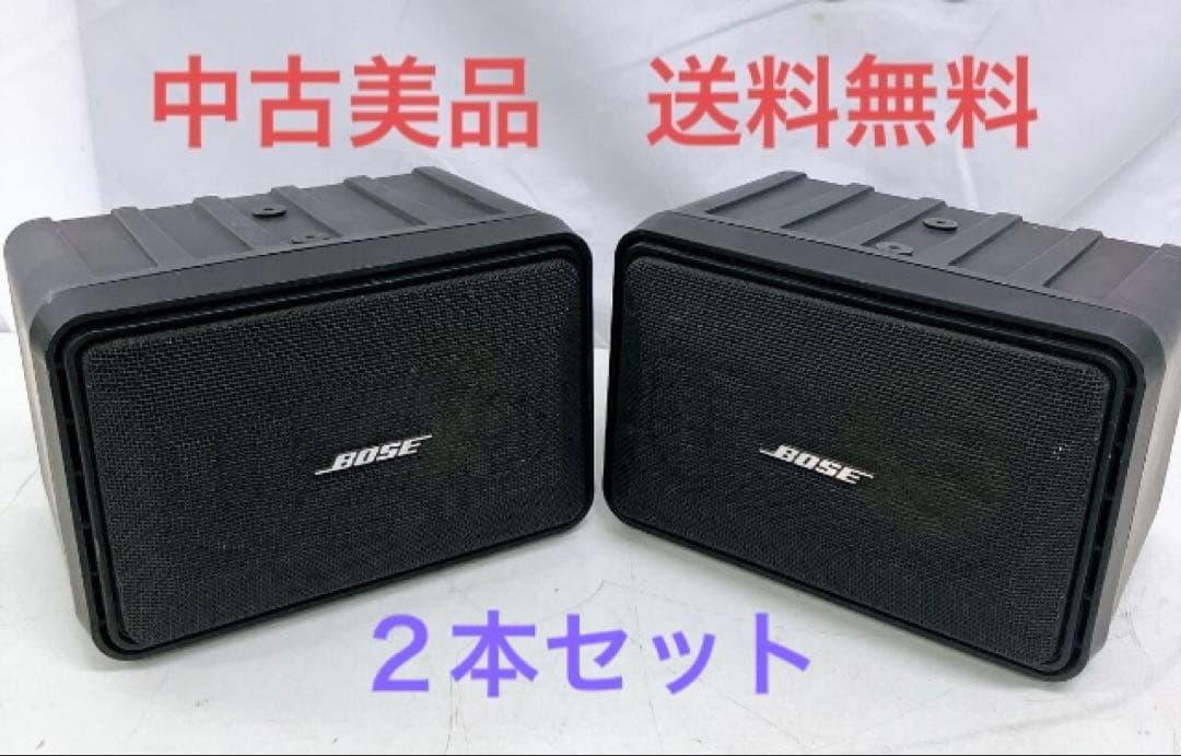 ◆中古美品／動作確認済◆BOSE／US-25S／ベア２本セット