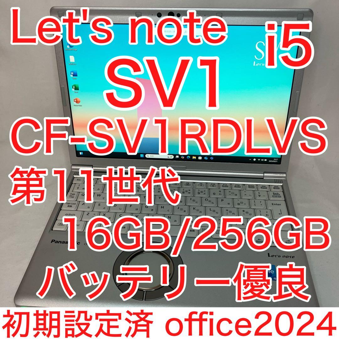 Let's note SV1 11世代 i5 16GB SSD オフィス2024