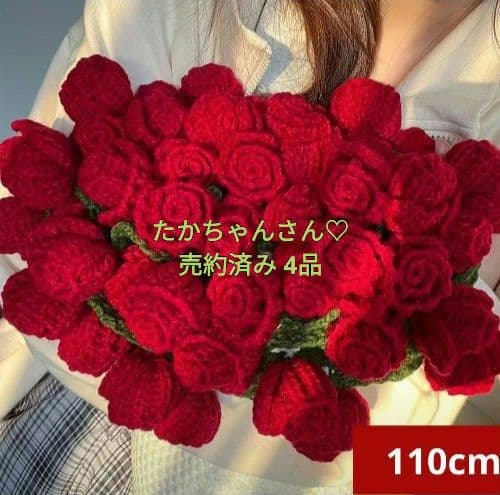 たかちゃんさん♡ 売約済み お取り纏め 4品＋NEXT3品