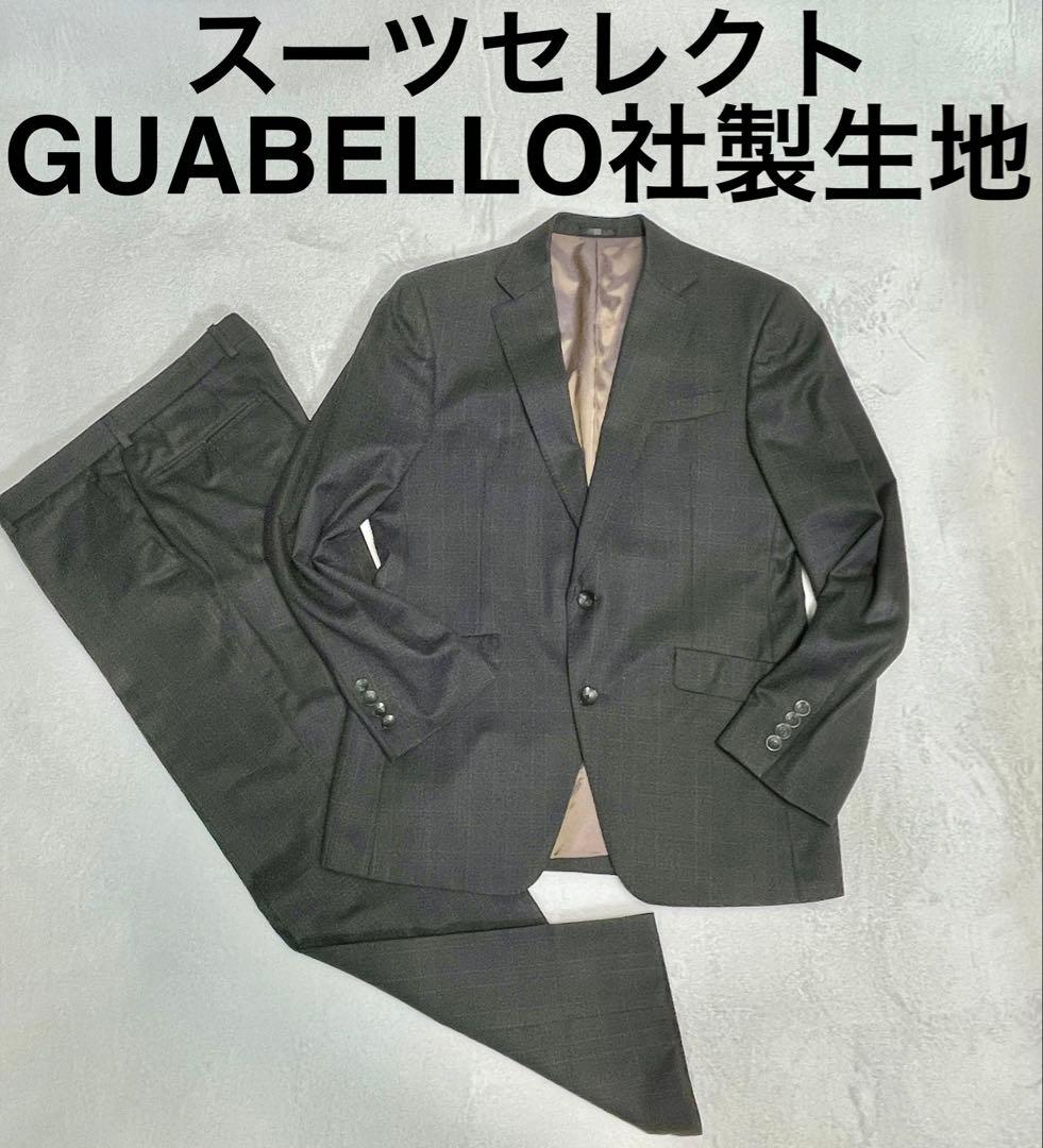 スーツセレクト グアベロ 社製 フランネル スーツ セットアップAB5 チェック