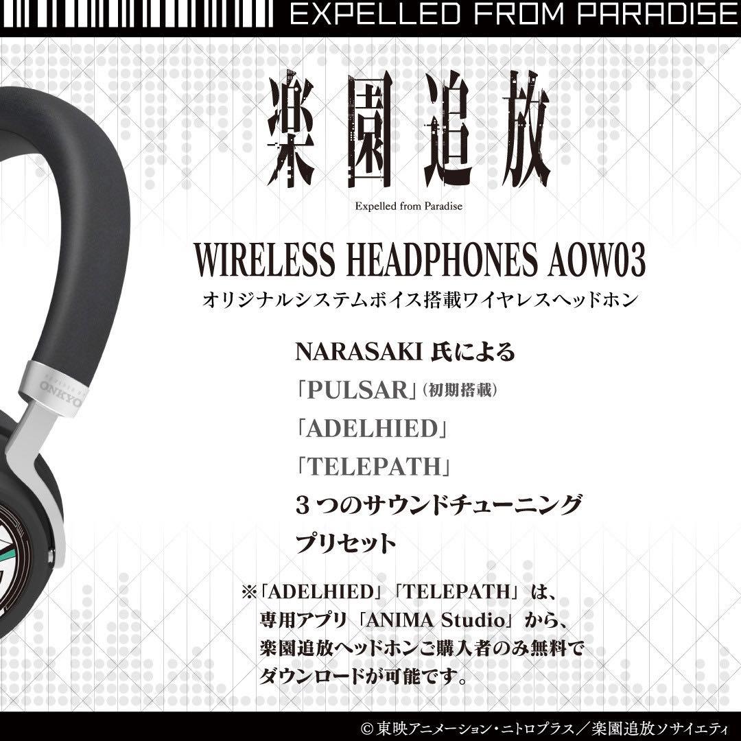 ONKYO ワイヤレスヘッドホン ANIMA AOW03「楽園追放」コラボモデル