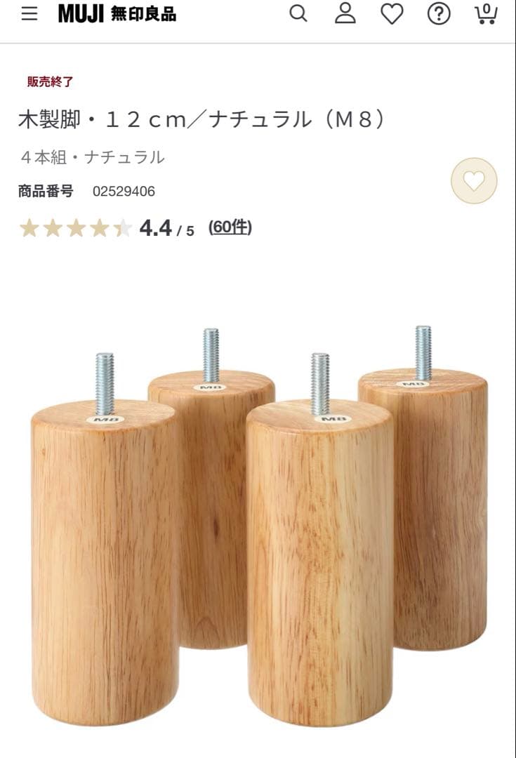 【２４時まで限定値下げ！】無印良品　オットマン・カバー・木製脚セット