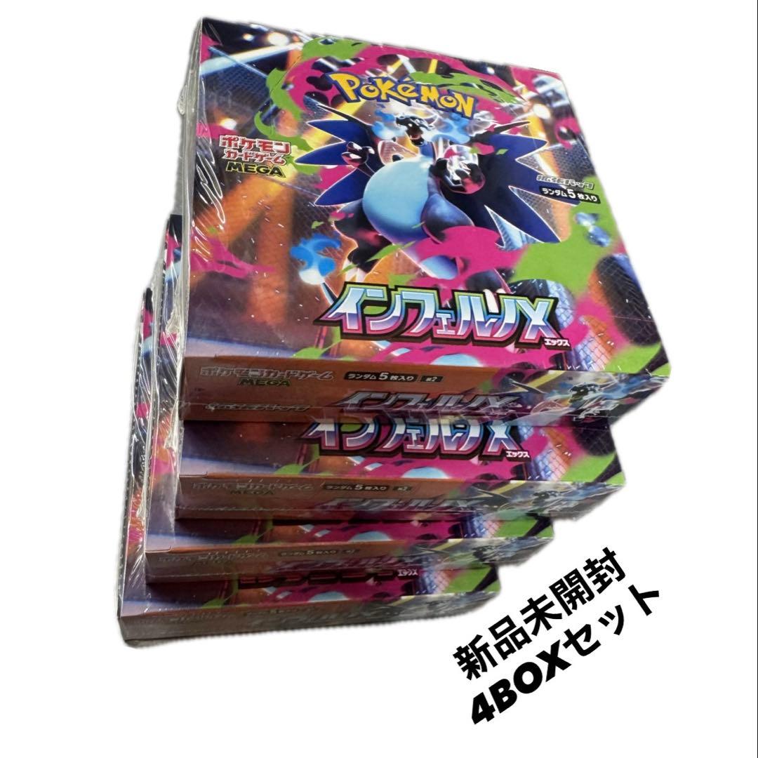 ポケモンカードゲーム インフェルノX box 新品未開封 4BOX