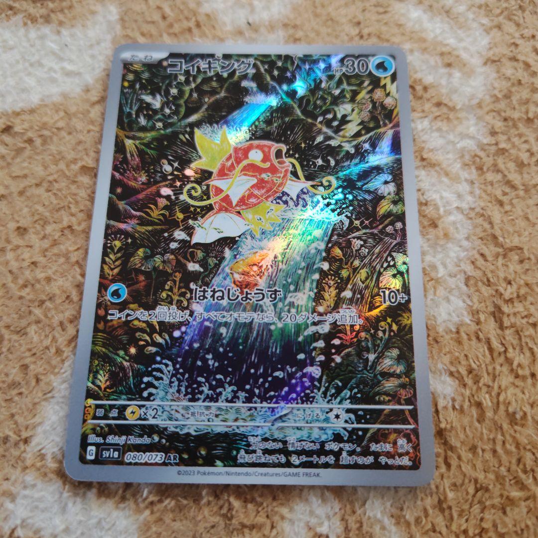 コイキングar　七枚セット