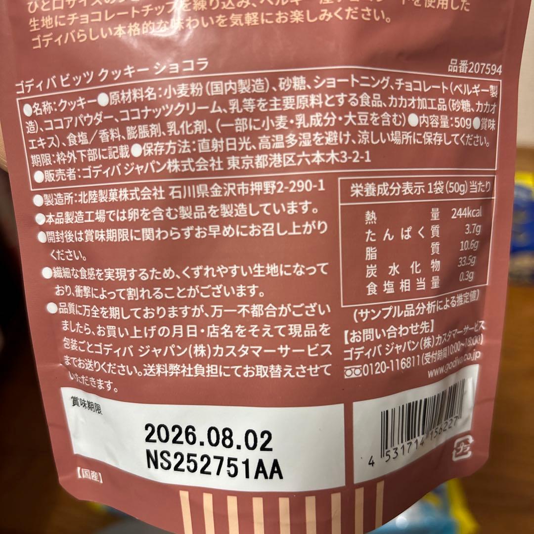 15日まで‼️お値段適当です。えび満月、雪の宿、しみチョココーン、ゴディバ、など