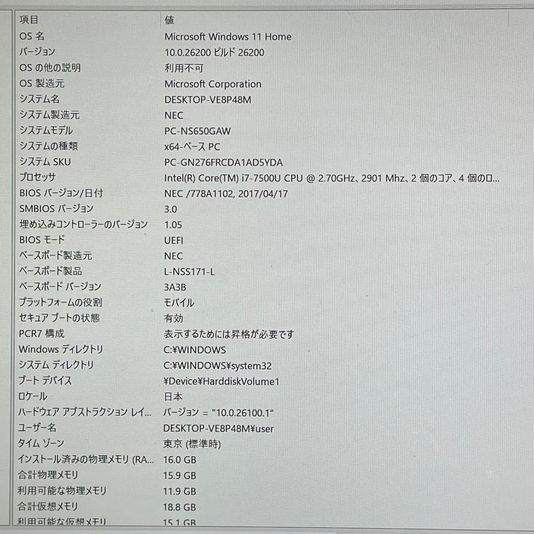 Windowsノート本体 NEC LAVIE/Corei7-7500U/16GB/SSD512GB