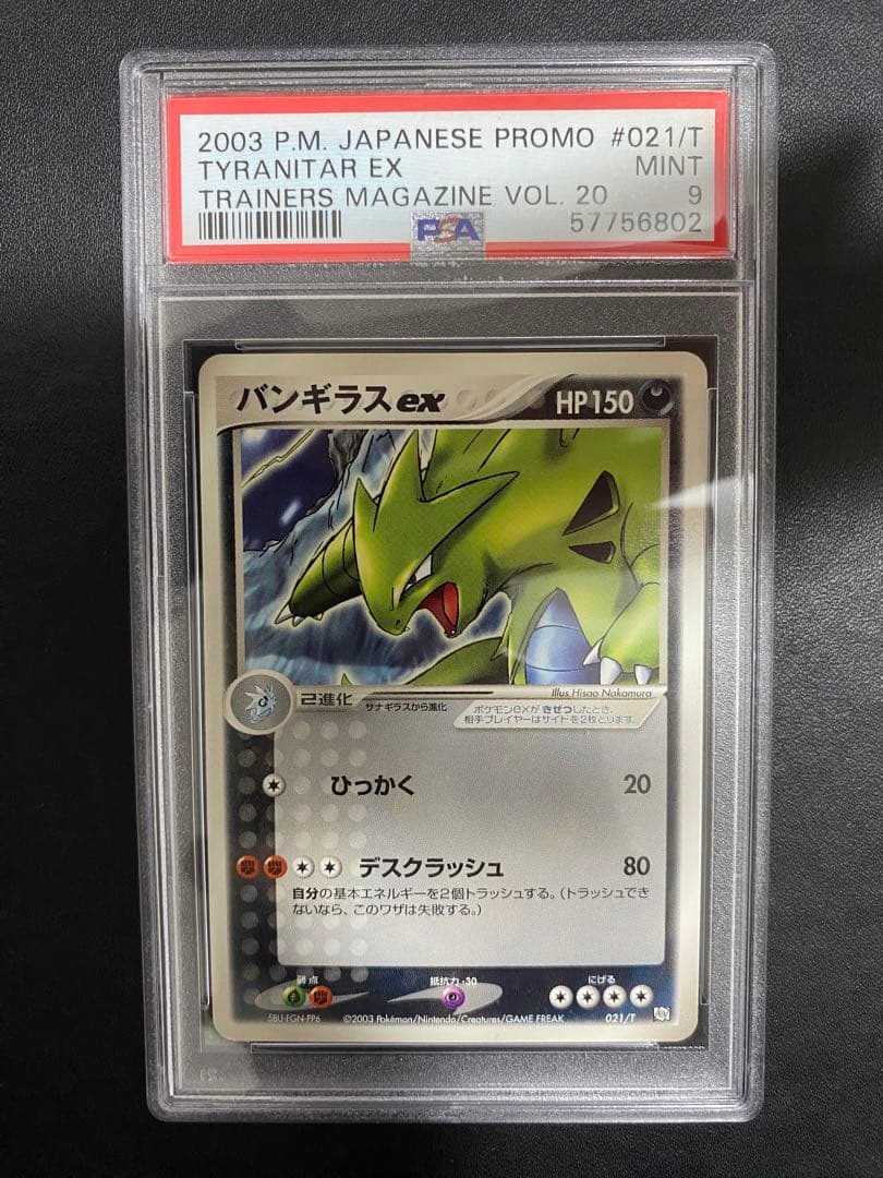 バンギラス トレーナーズ PSA9 ポケモンカード