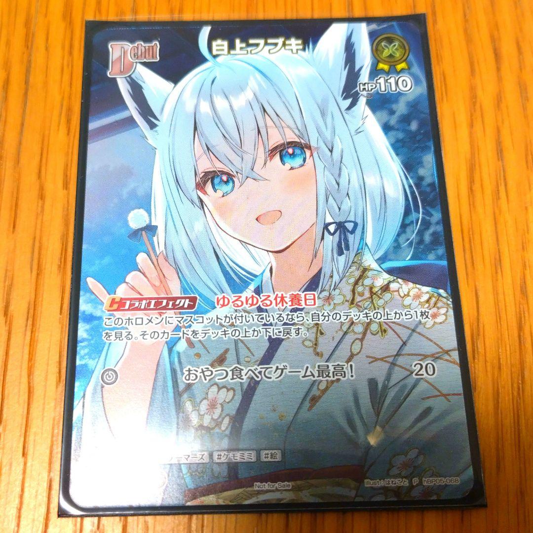 ホロカ 白上フブキ プロモ
