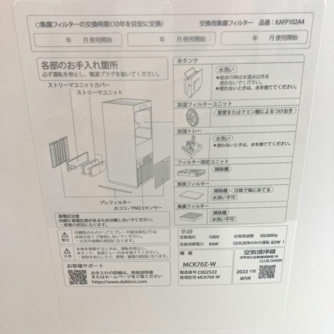 A270-48 DAIKIN　加湿ストリーマ空気清浄機　MCK70Z-W