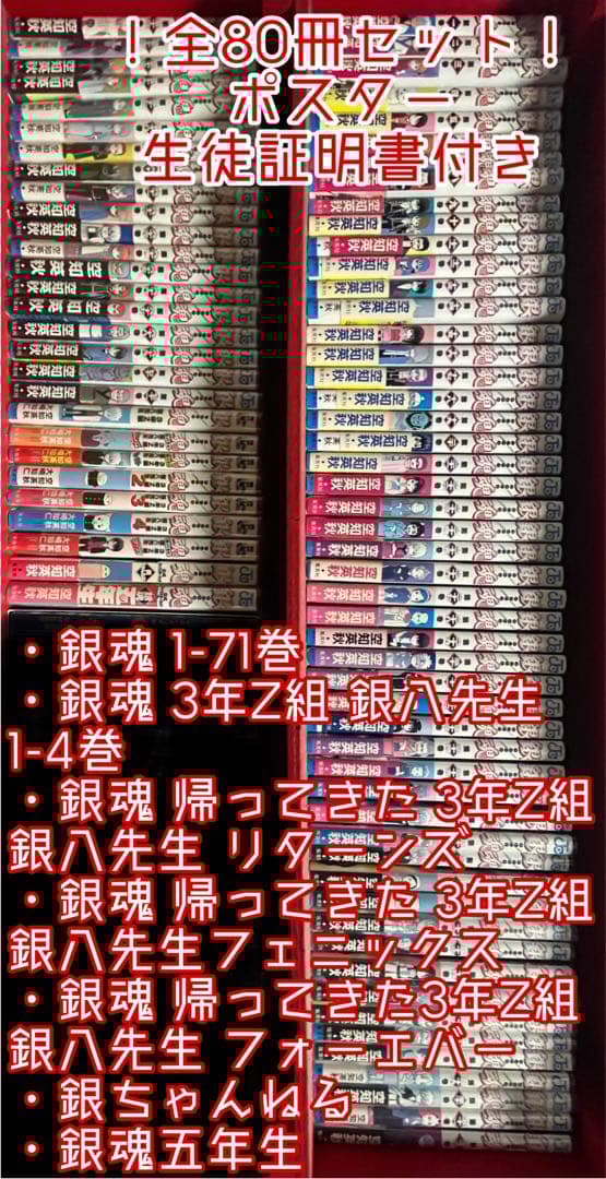 銀魂1～71巻 3Z キャラクターブック セット 生徒証明書付き 新品購入✨️