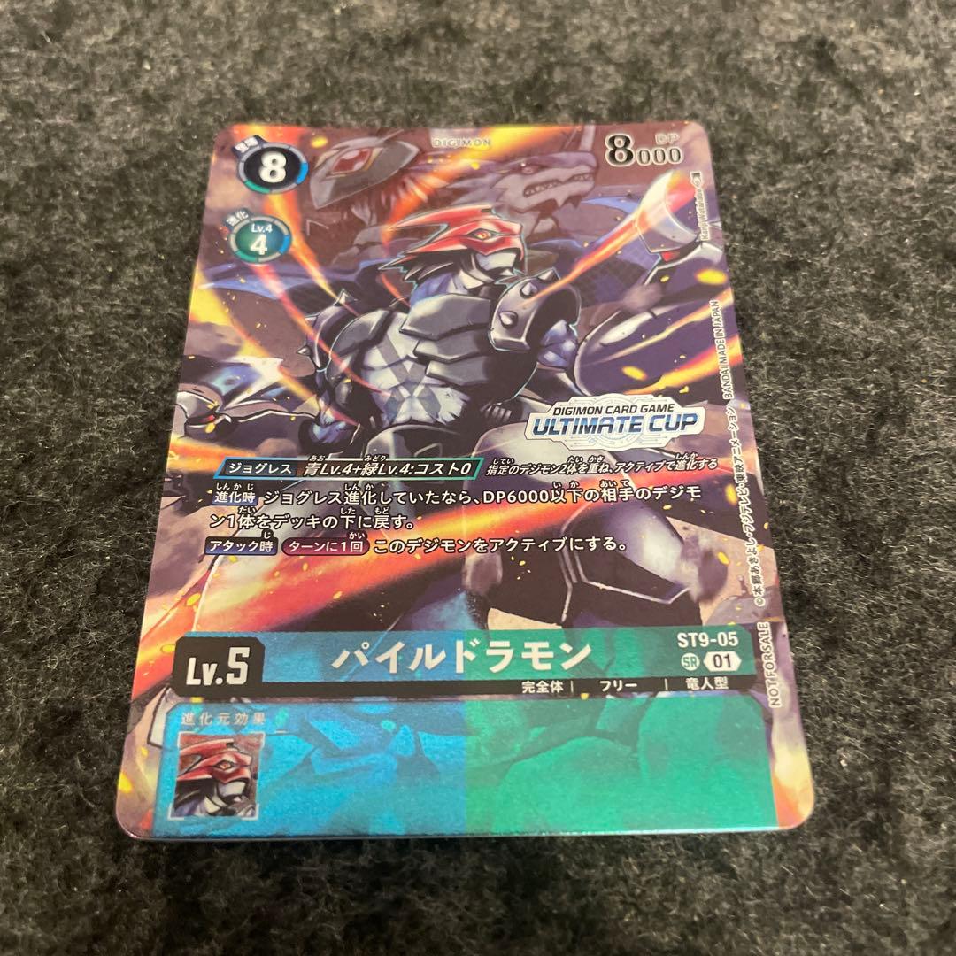 デジモンカード パイルドラモン ST9-05 アルティメットカップ　B