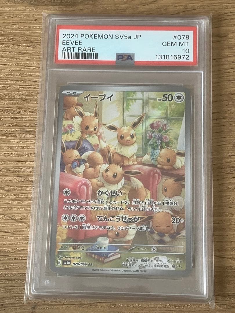 イーブイ AR SV5a クリムゾンヘイズ 078/066