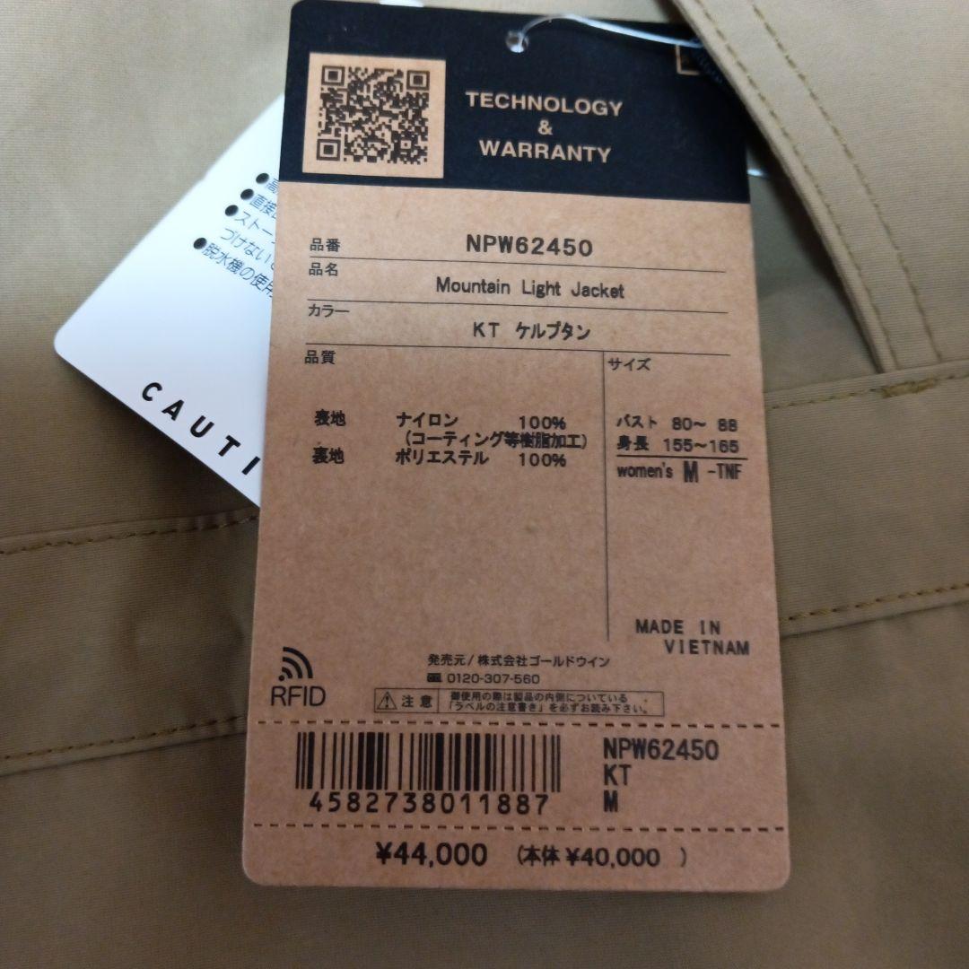 新品ノースフェイスレディース　マウンテンライトジャケット