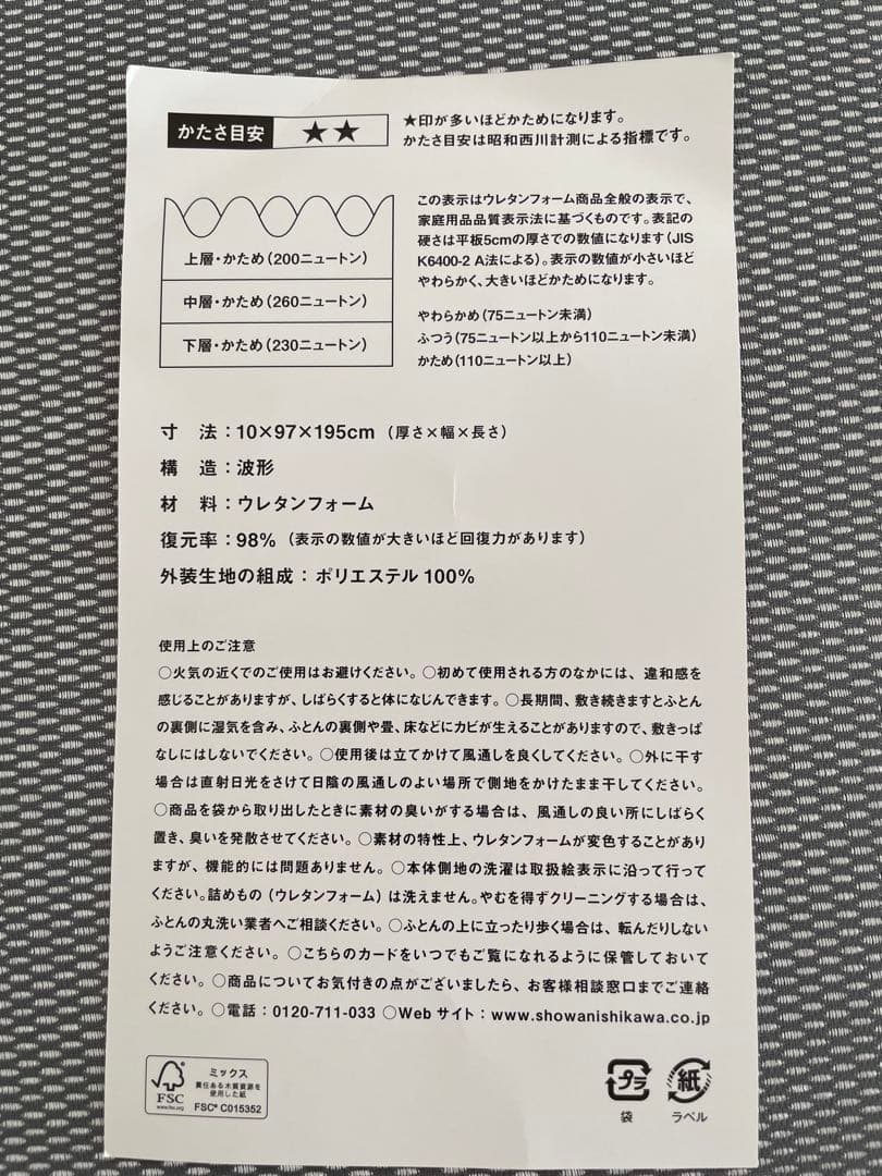 昭和西川 20年ムアツ マットレス シングル X (エックス) レギュラー