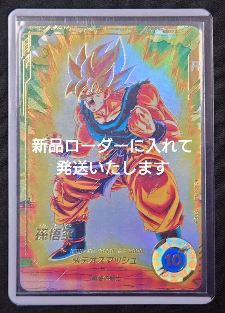 孫悟空（新品ローダー付）GDR★SDV2-018 スーパーダイバーズ パラレル