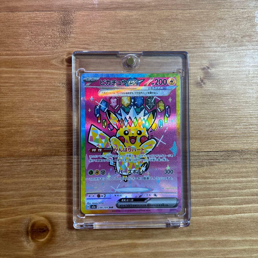 【美品】ピカチュウ234/193