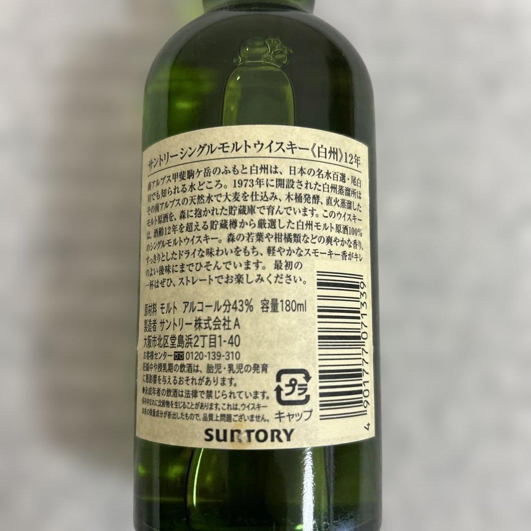 サントリー シングルモルト ウイスキー 白州 12年 180ml